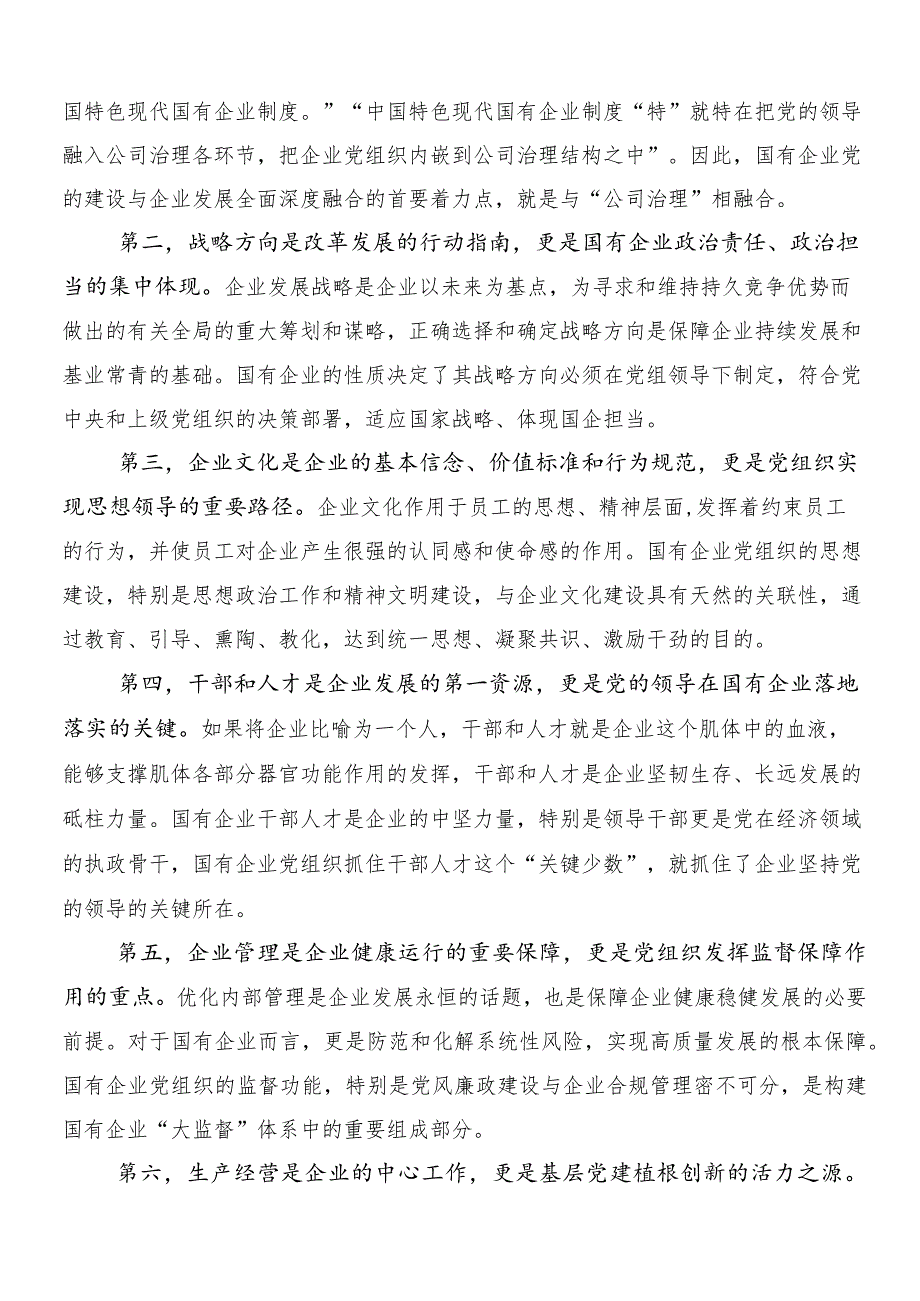 2024年度关于学习深刻把握国有经济和国有企业高质量发展根本遵循交流发言材料及心得感悟7篇汇编.docx_第3页