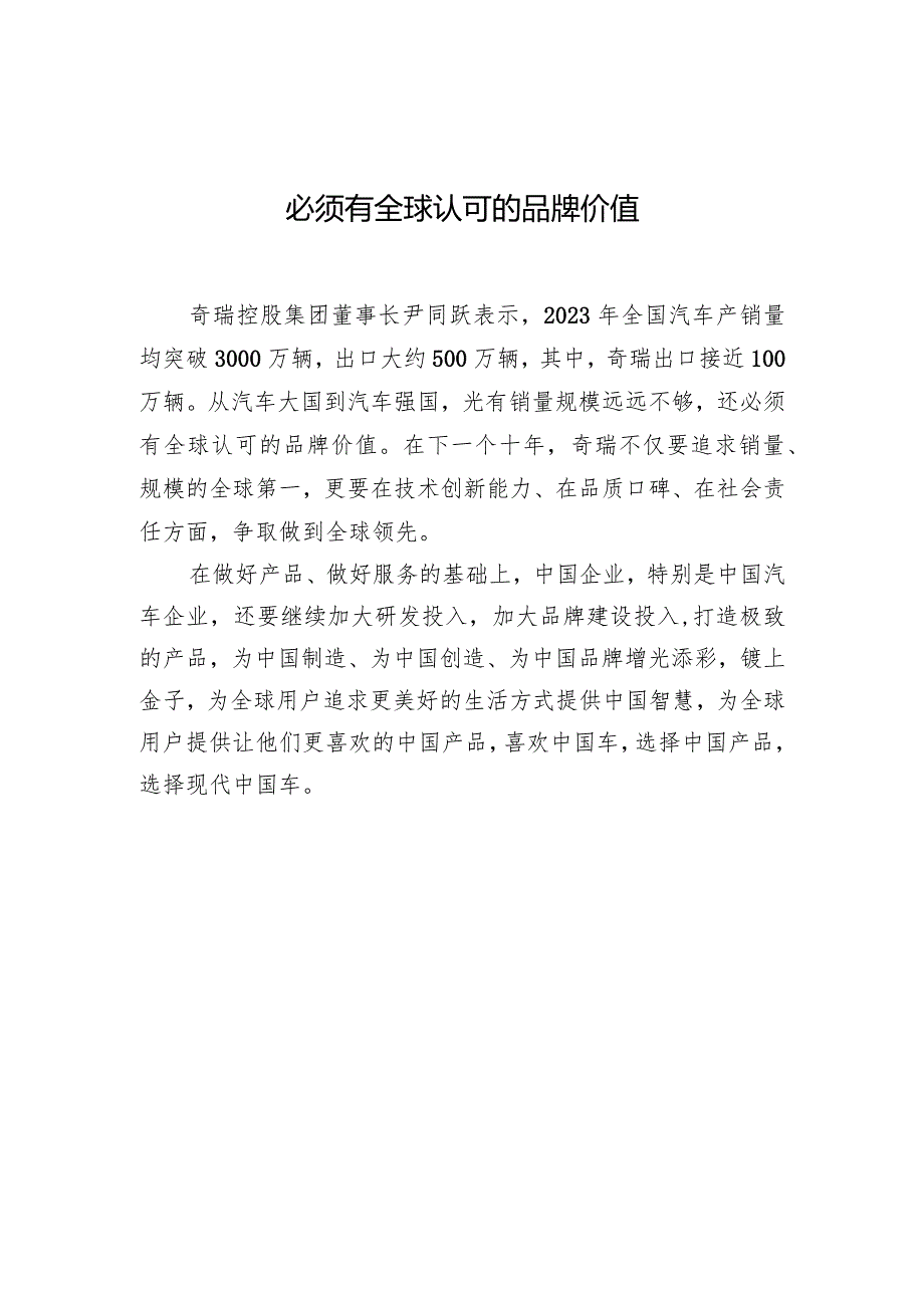 企业家代表谈两会心得体会（5篇）.docx_第2页