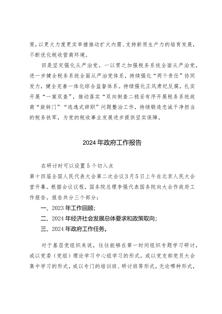 关于学习贯彻2024年《政府工作报告》的情况报告.docx_第3页