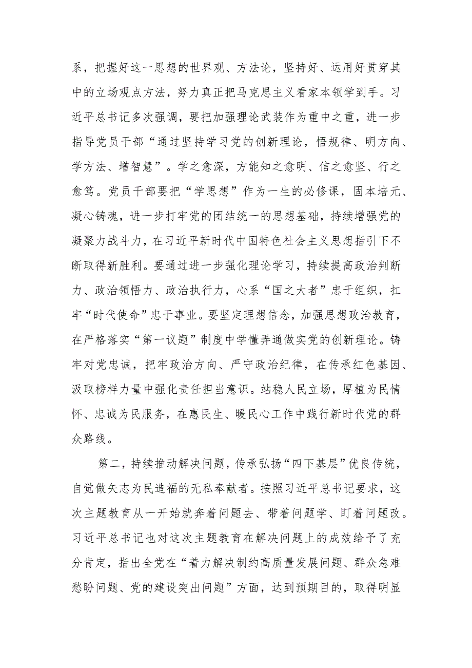 在巩固拓展主题教育成果履职能力专题培训班上的讲话提纲.docx_第2页