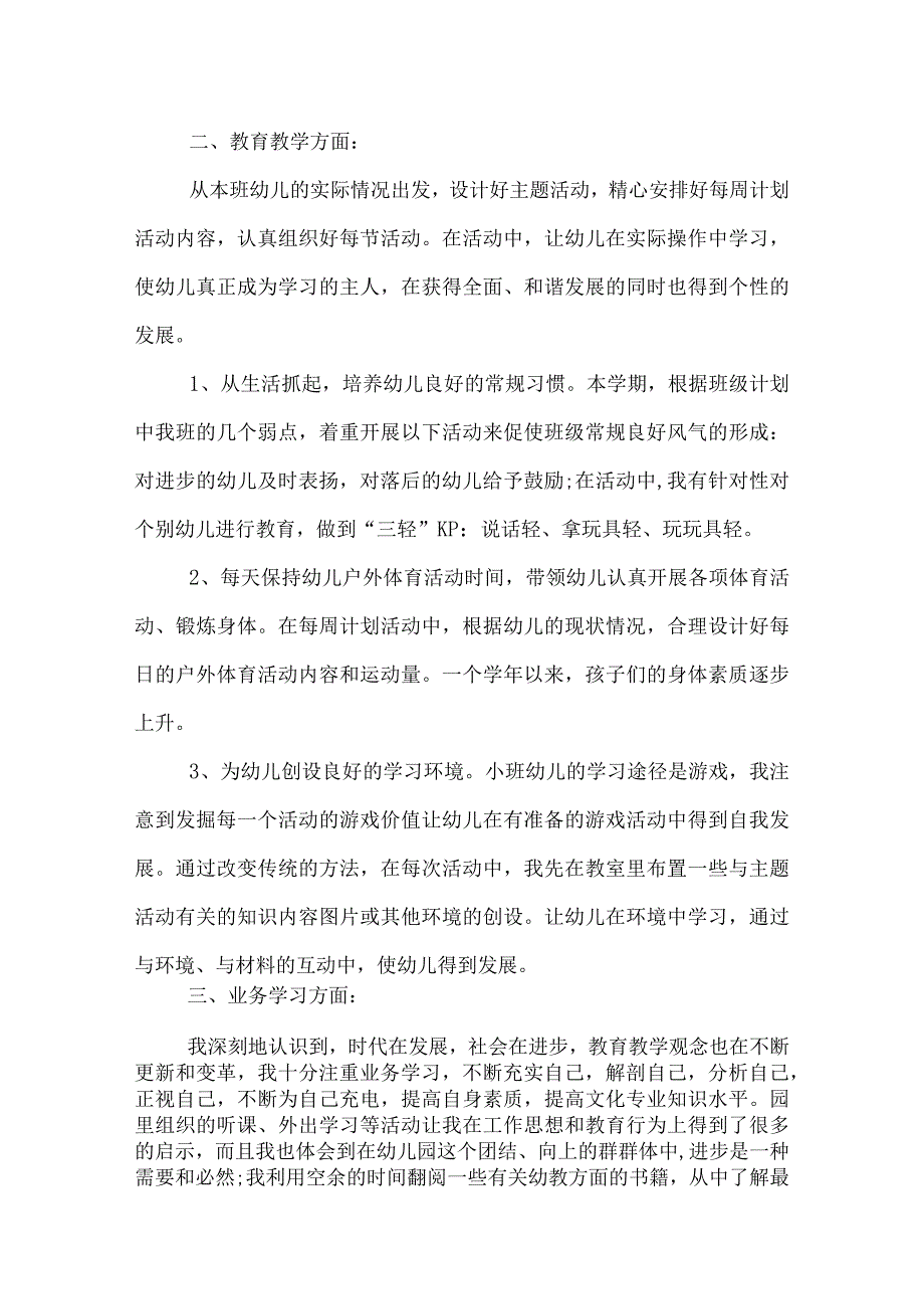 幼儿园教师年终工作总结3000字.docx_第3页