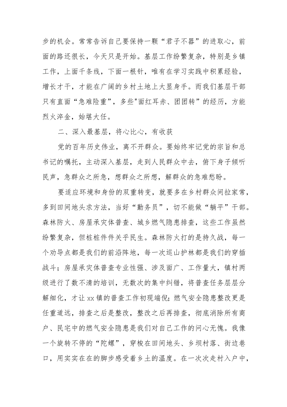 在全市驻村工作表彰会上的发言.docx_第2页