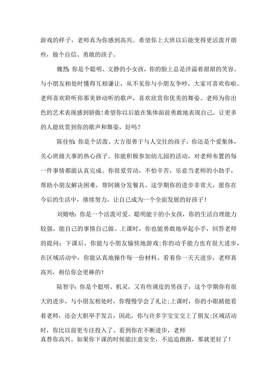 幼儿园中班下学期老师评语.docx_第2页