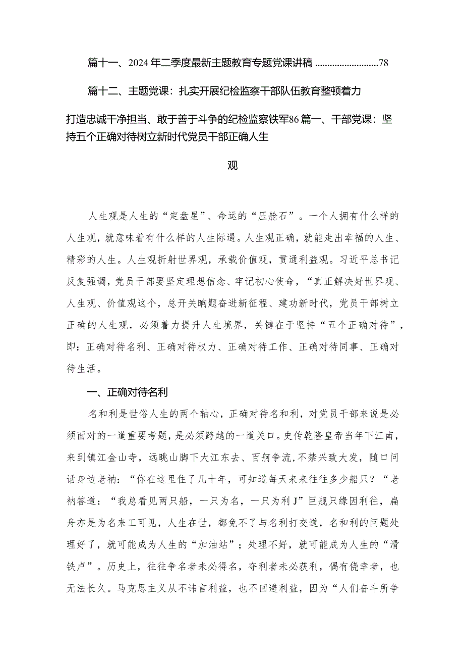 2024年党员微党课3分钟讲稿精选12篇.docx_第2页