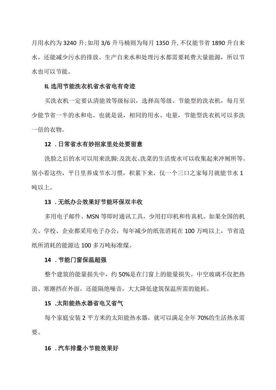 XX应用技术学院后勤管理处202X年节能宣传培训资料（2024年）.docx_第3页