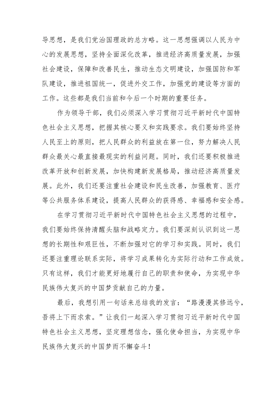 某国企领导关于强化使命担当推动国有经济高质量发展专题研讨发言材料.docx_第3页