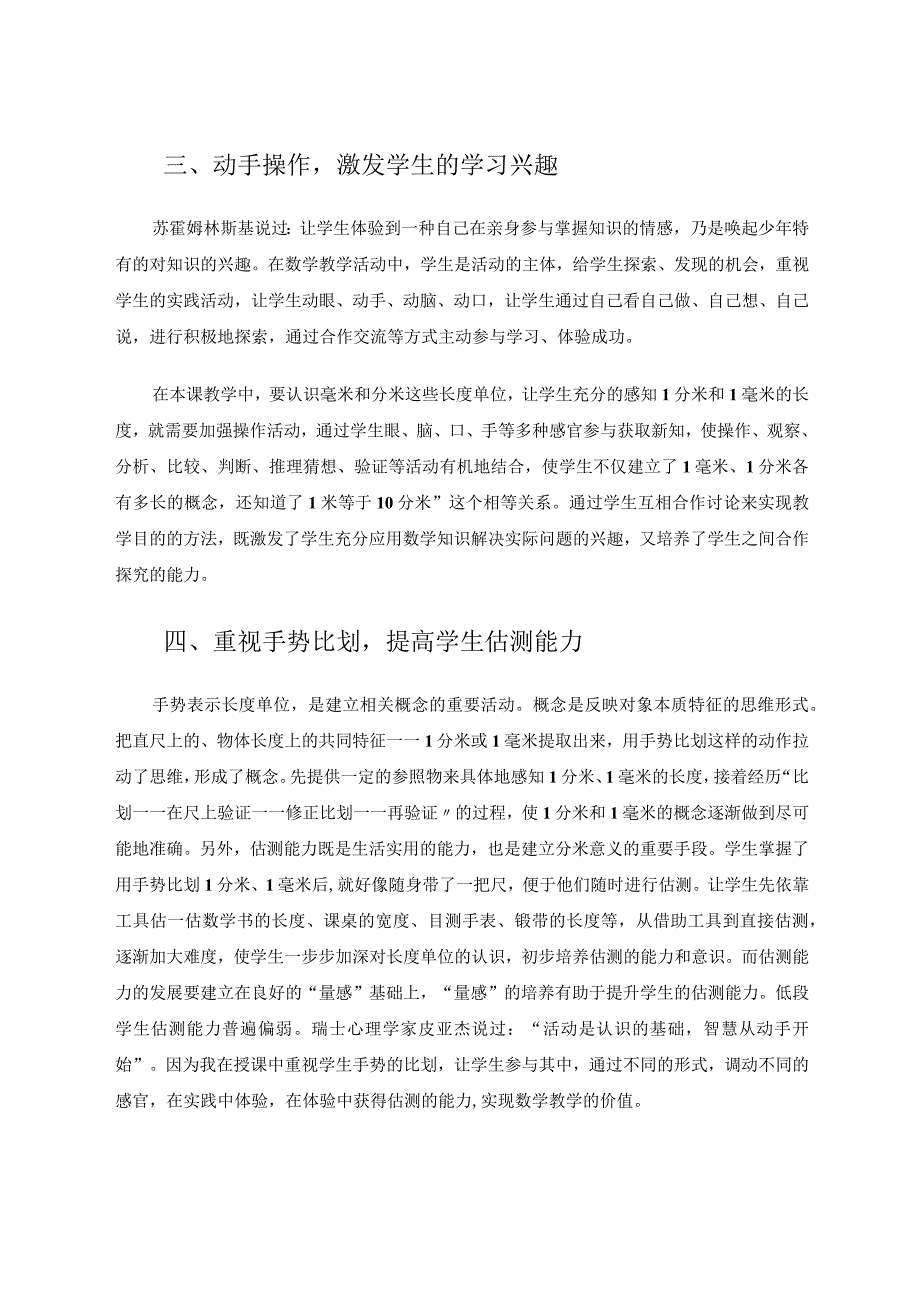 结合“铅笔有多长”教学实例谈“以学定教”论文.docx_第3页