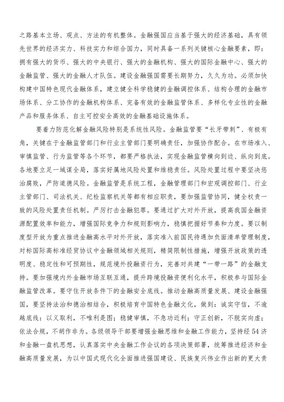 （十篇）2024年把握国有经济和国有企业高质量发展根本遵循研的讲话提纲.docx_第2页