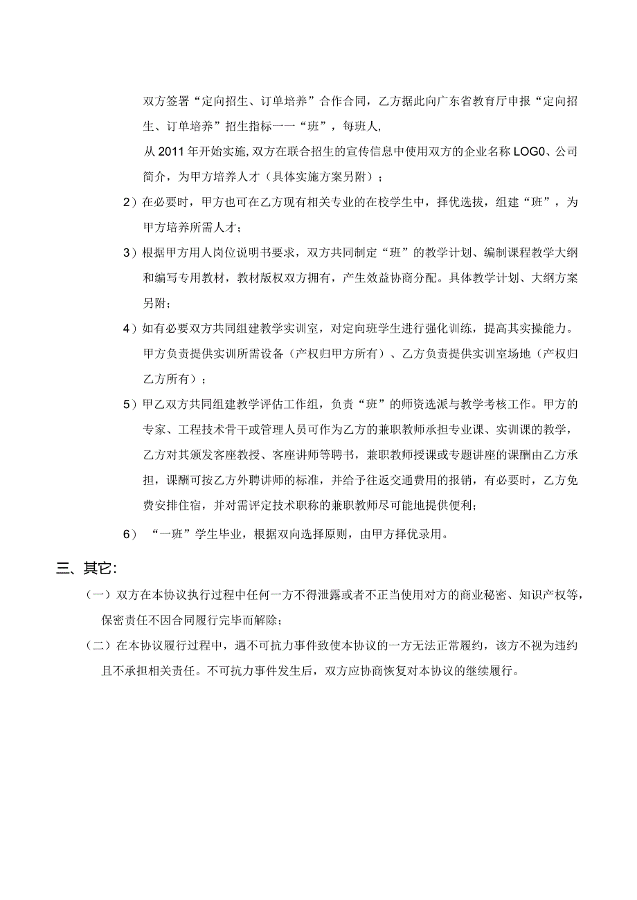 校企合作协议模版.docx_第2页