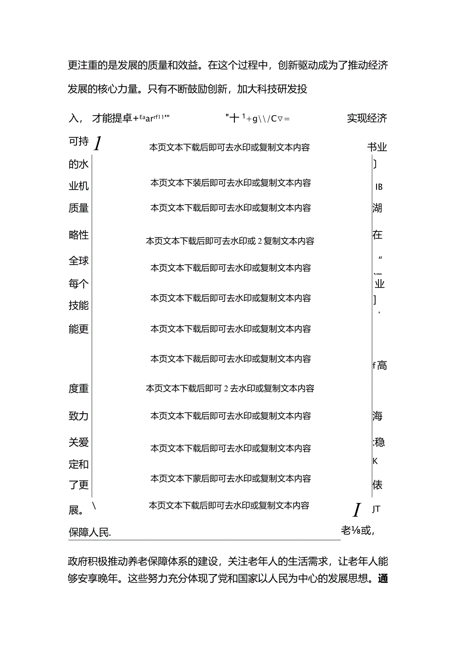 2024年全国两会精神学习心得体会.docx_第2页