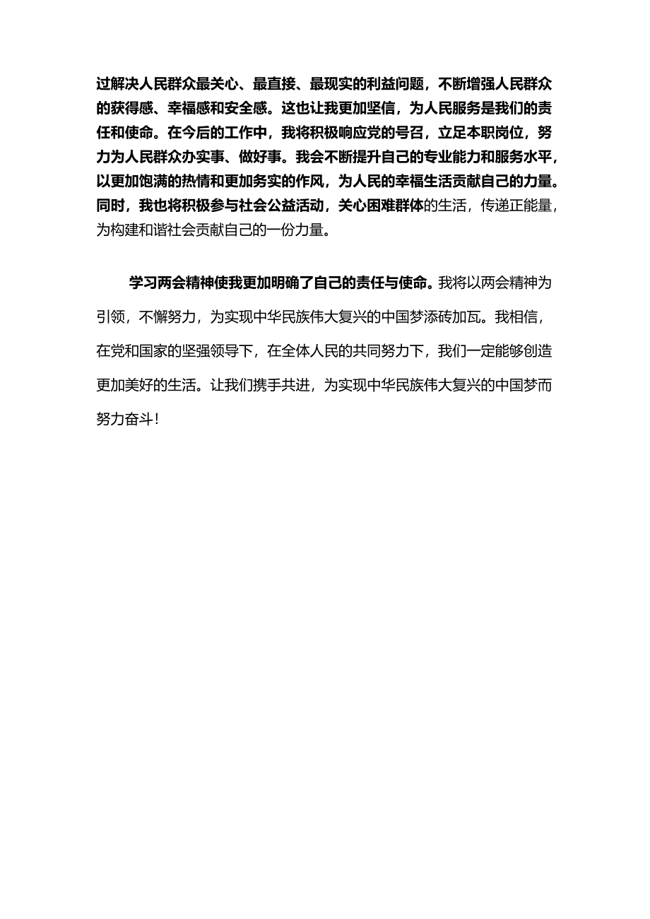 2024年全国两会精神学习心得体会.docx_第3页