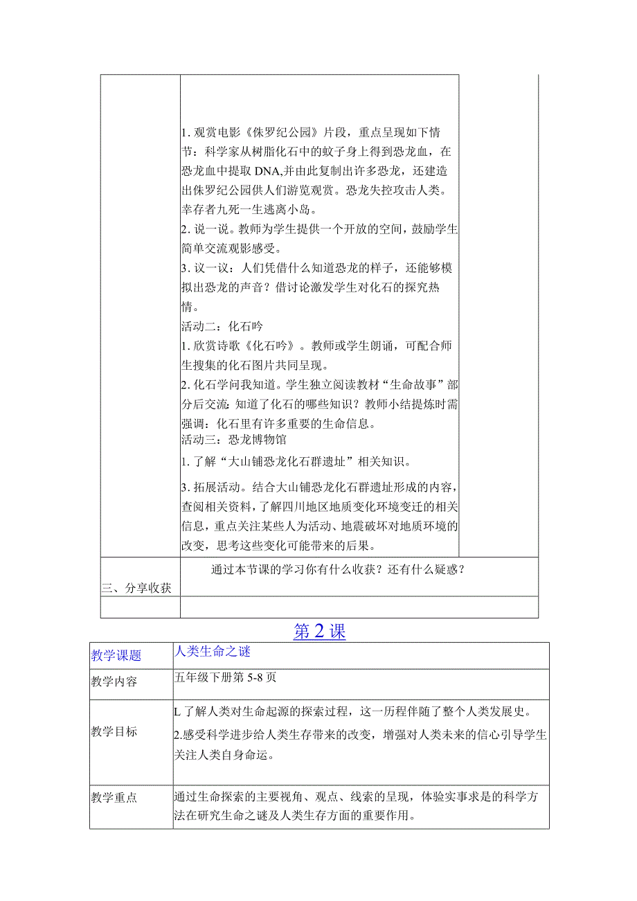 人教版（川教版）五年级下册生命生态安全.docx_第2页