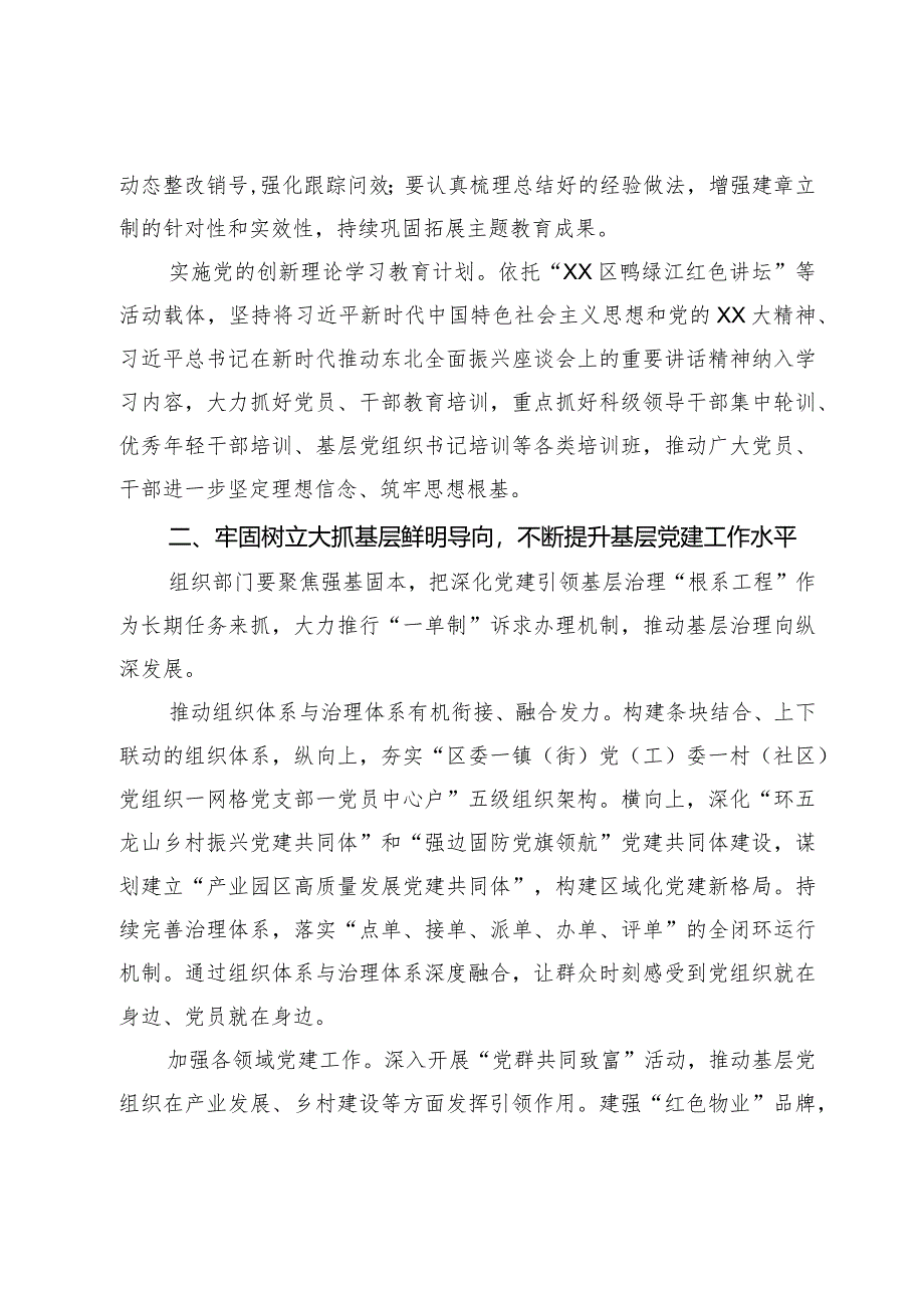 中心组发言：踔厉奋发笃定前行走好新时代组织工作“赶考路”.docx_第2页