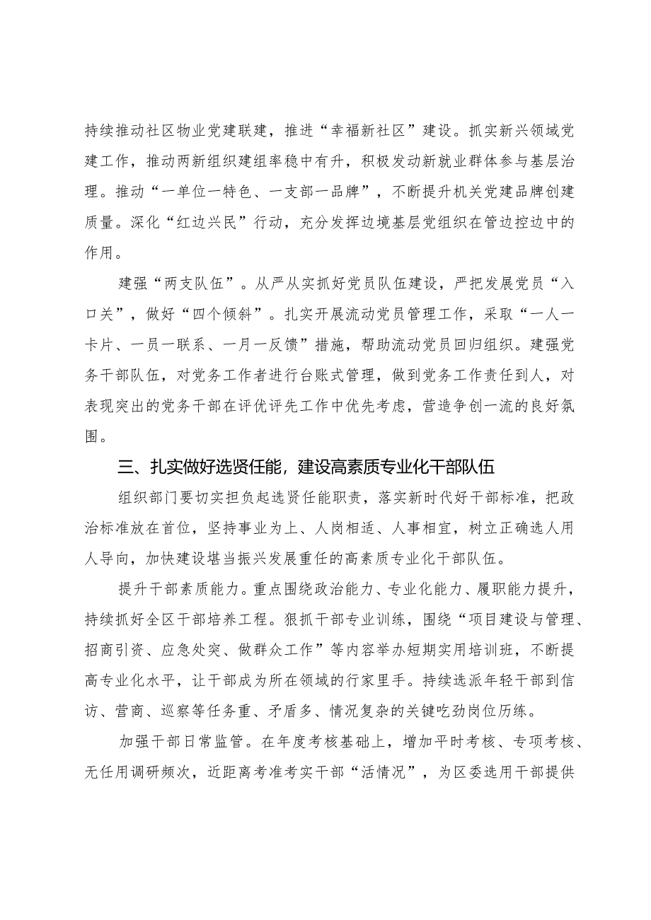 中心组发言：踔厉奋发笃定前行走好新时代组织工作“赶考路”.docx_第3页