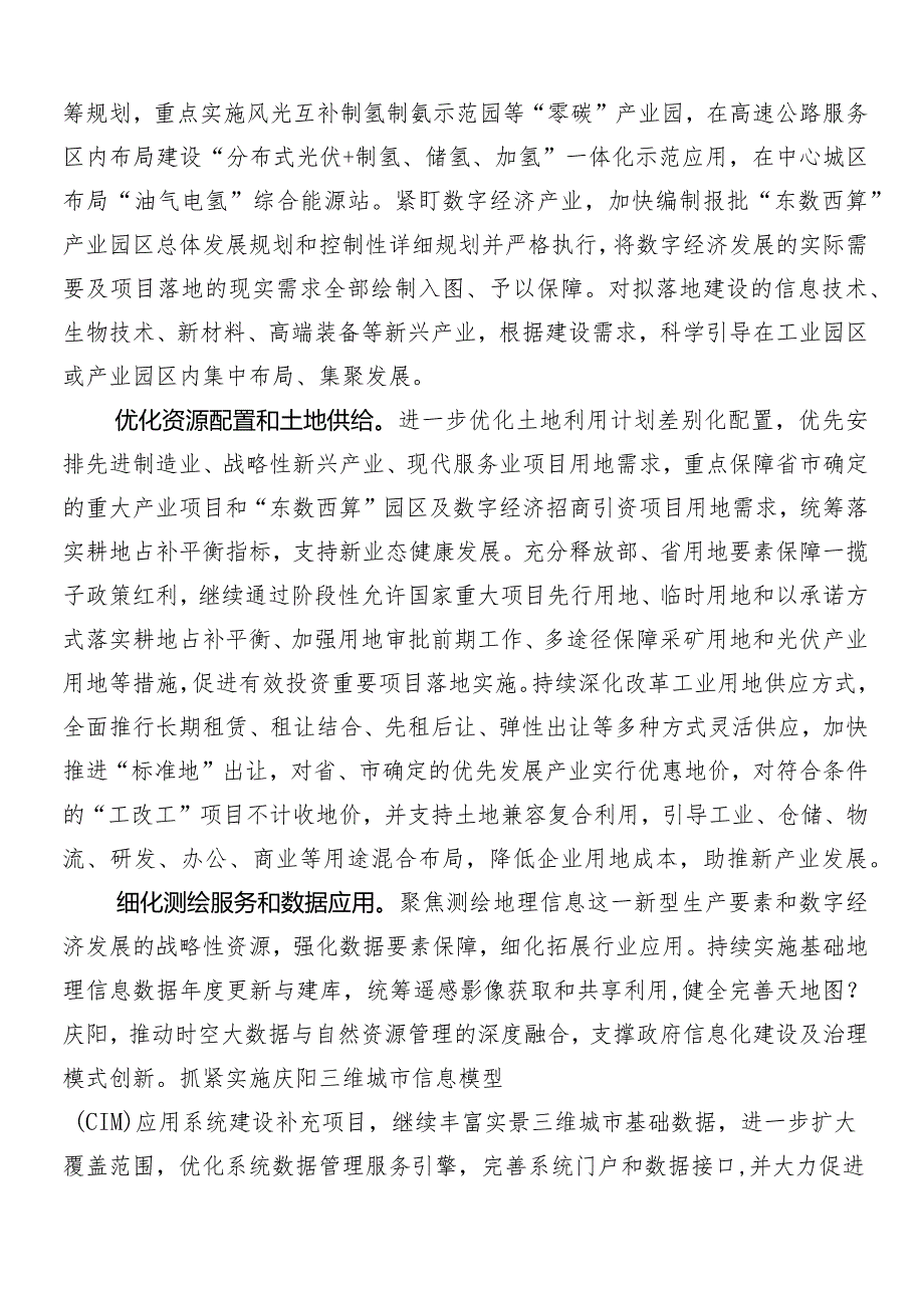 （多篇汇编）新质生产力交流发言材料、心得体会.docx_第3页