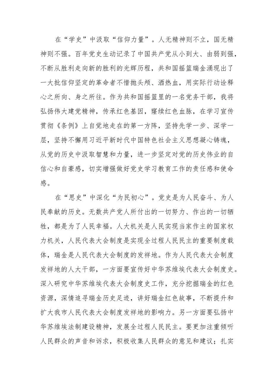 三篇党员干部学习党史学习教育工作条例心得体会交流发言.docx_第2页