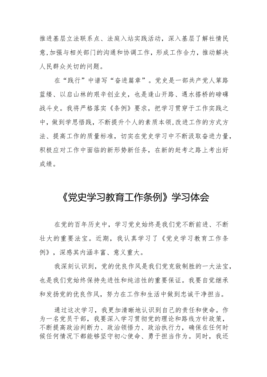 三篇党员干部学习党史学习教育工作条例心得体会交流发言.docx_第3页