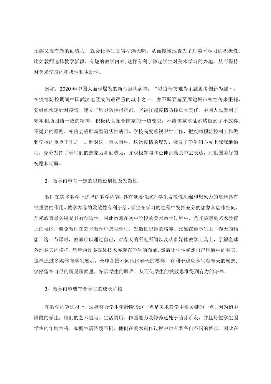 《中小学美术教学中创新思维的培养》论文.docx_第2页