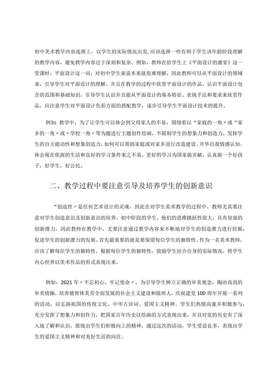 《中小学美术教学中创新思维的培养》论文.docx_第3页