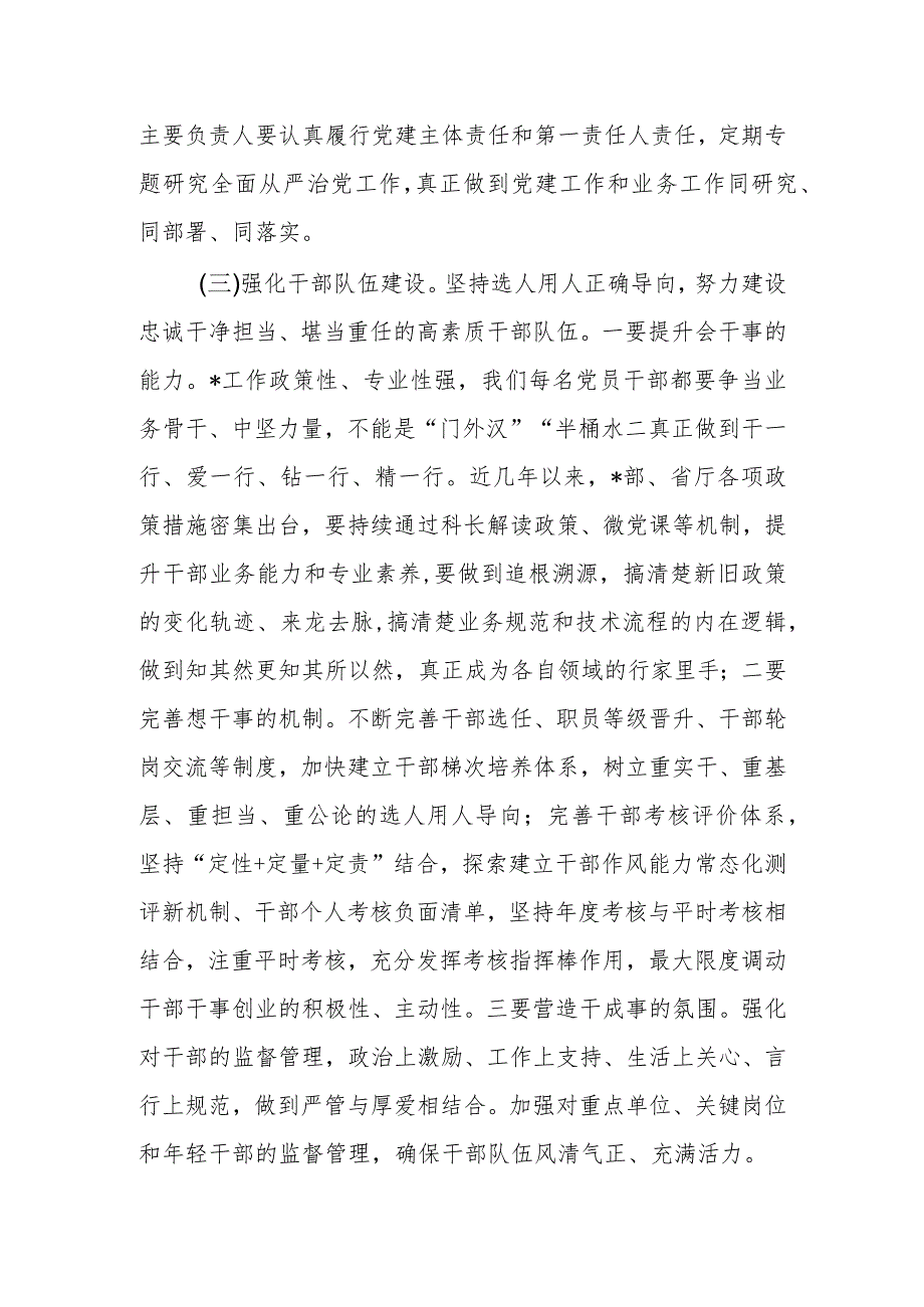 在2024年党风廉政建设工作会议上的讲话提纲.docx_第2页