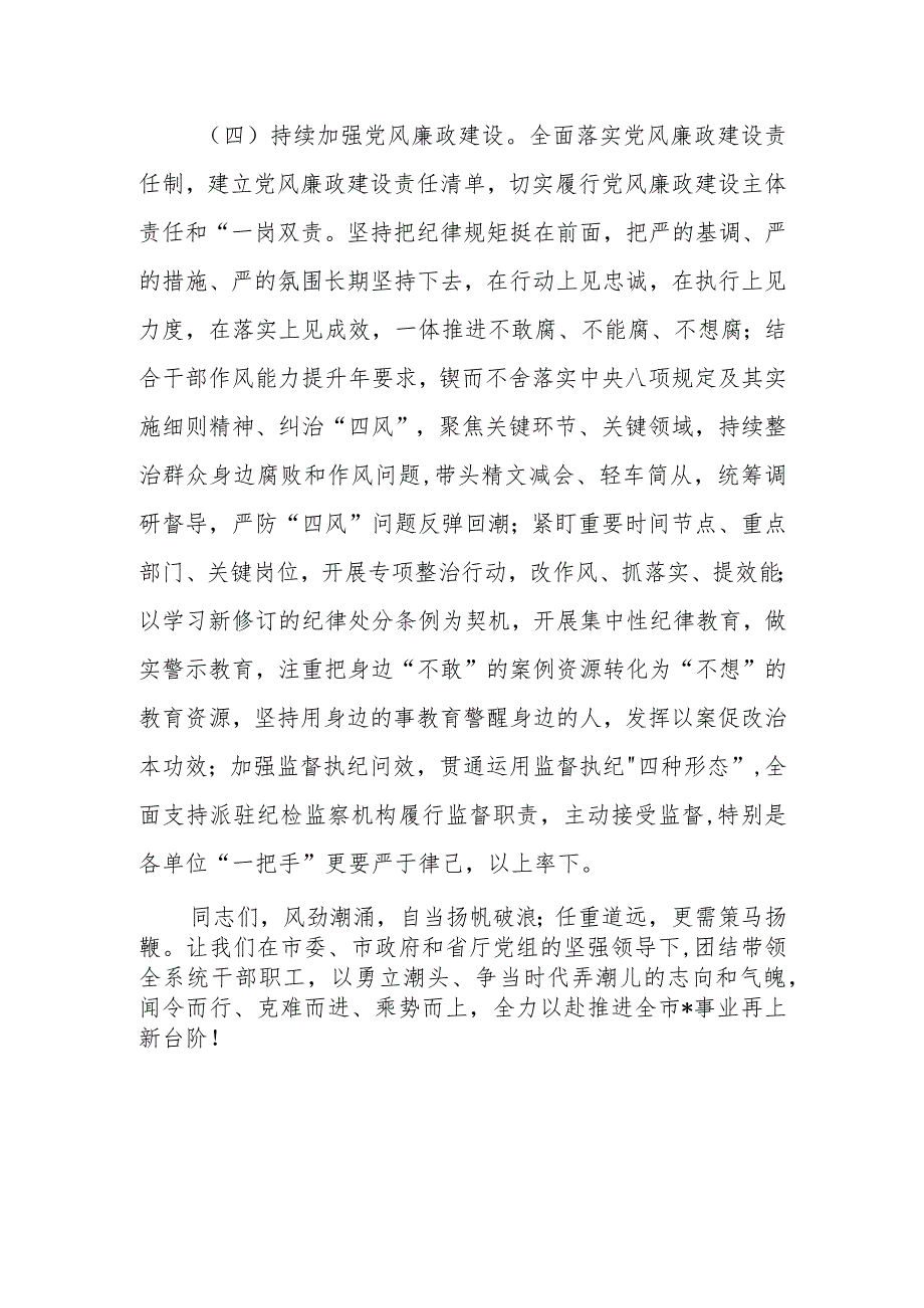 在2024年党风廉政建设工作会议上的讲话提纲.docx_第3页