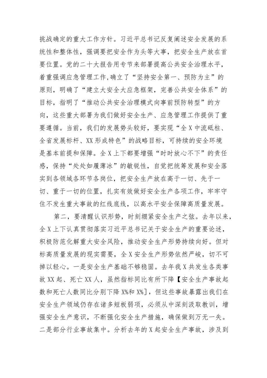 理论学习中心组学习总体国家安全观重要论述会议主持词和总结讲话.docx_第2页