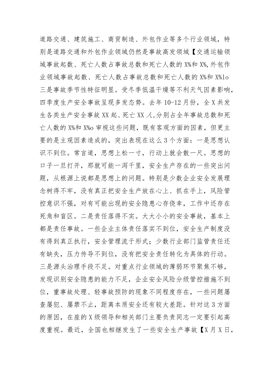 理论学习中心组学习总体国家安全观重要论述会议主持词和总结讲话.docx_第3页