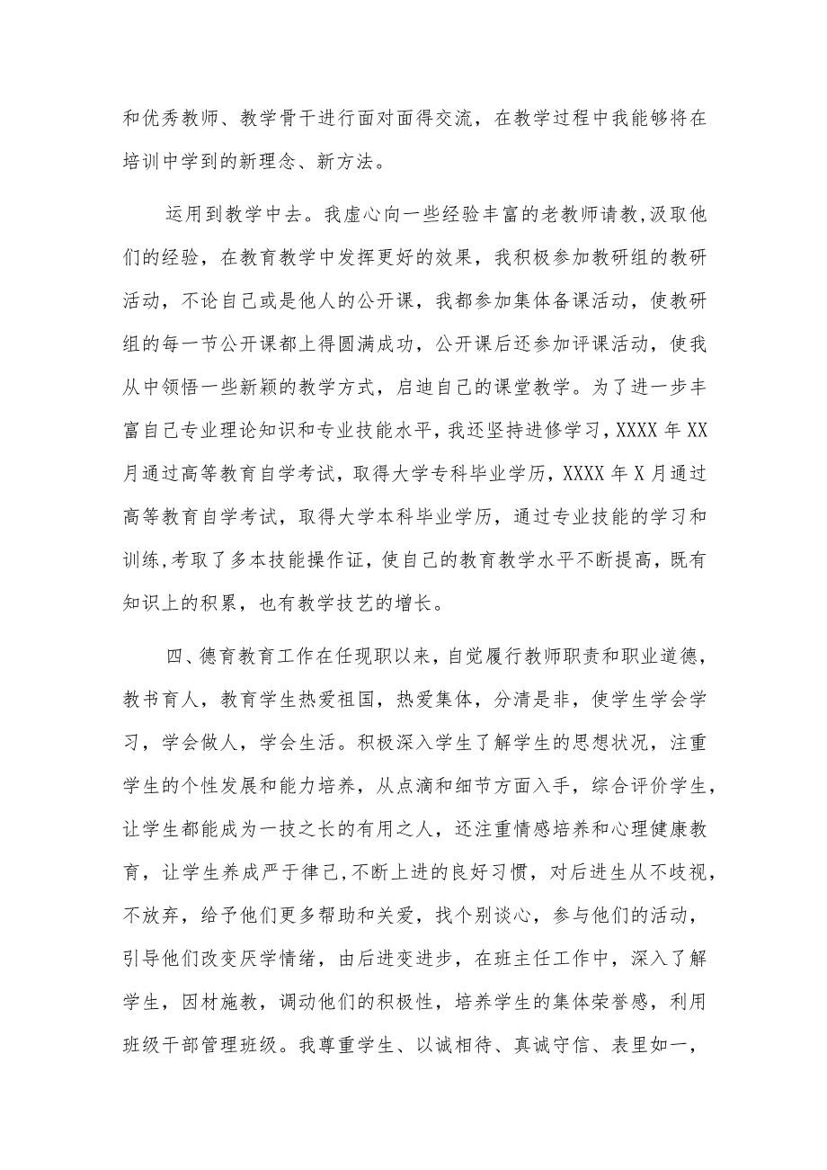 教师评高级职称个人工作总结五篇.docx_第3页