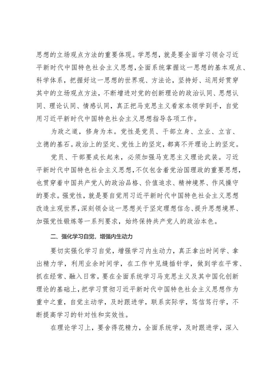 （2篇）2024年以“思想要提升我该学什么”专题研讨发言材料（2024两会精神学习心得体会）.docx_第2页