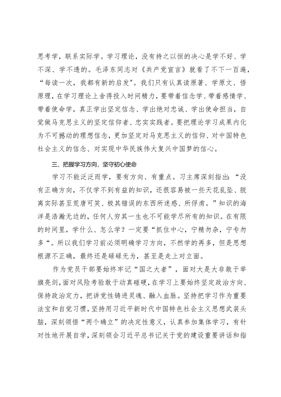 （2篇）2024年以“思想要提升我该学什么”专题研讨发言材料（2024两会精神学习心得体会）.docx_第3页