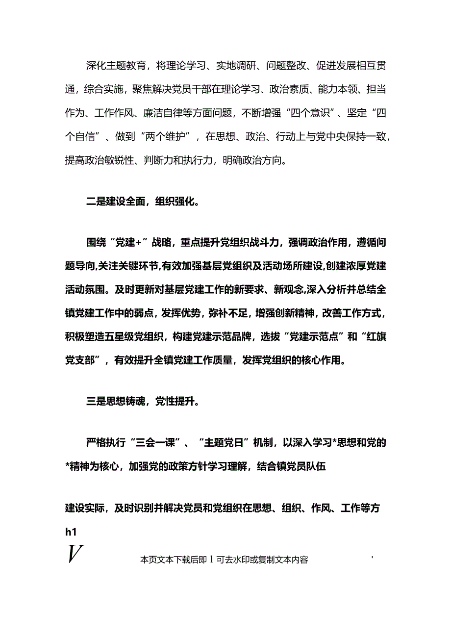 2024党建工作计划方案（精选）.docx_第3页