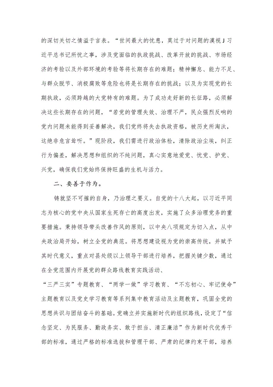 党课讲稿：坚决捍卫“两个确立”坚定不移推进全面从严治党向纵深发展.docx_第2页