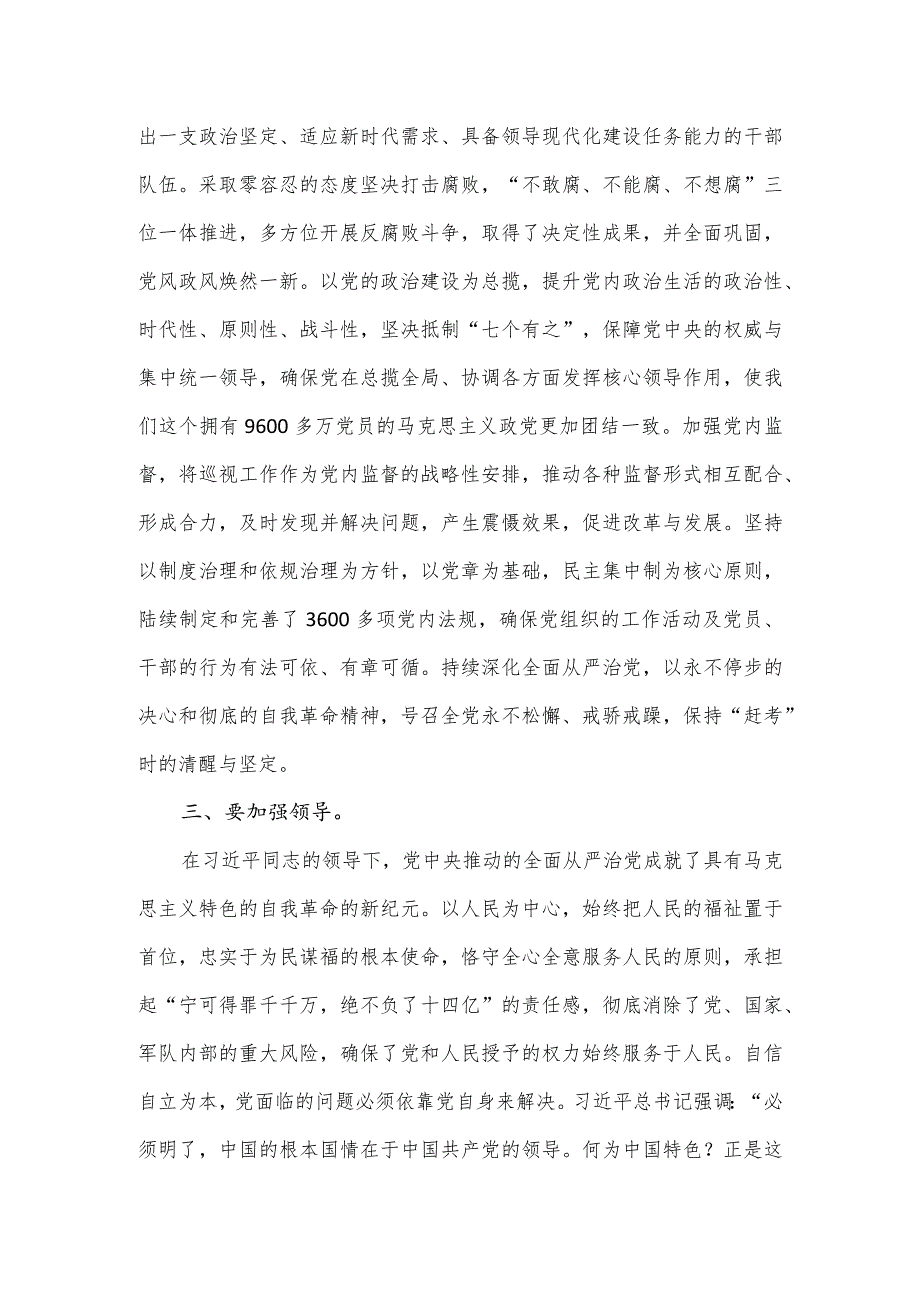 党课讲稿：坚决捍卫“两个确立”坚定不移推进全面从严治党向纵深发展.docx_第3页