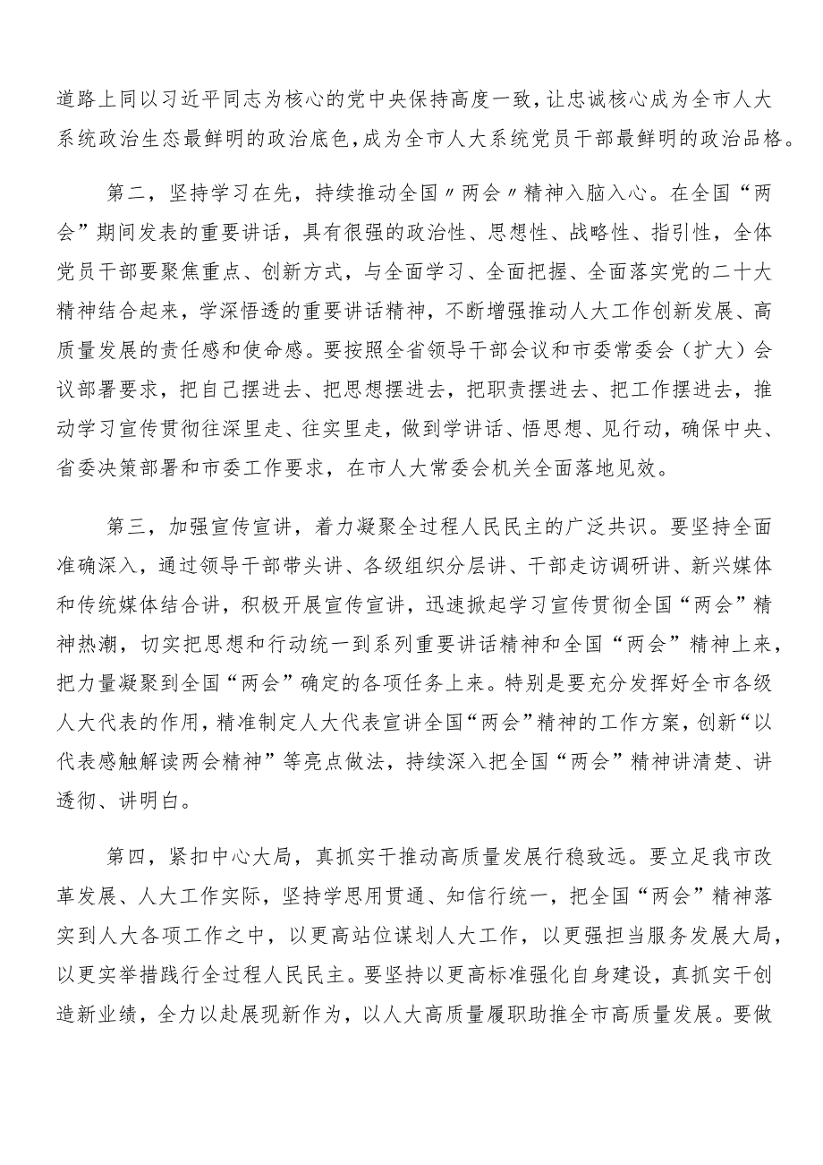 8篇汇编关于深化全国“两会”精神的研讨材料及心得体会.docx_第3页