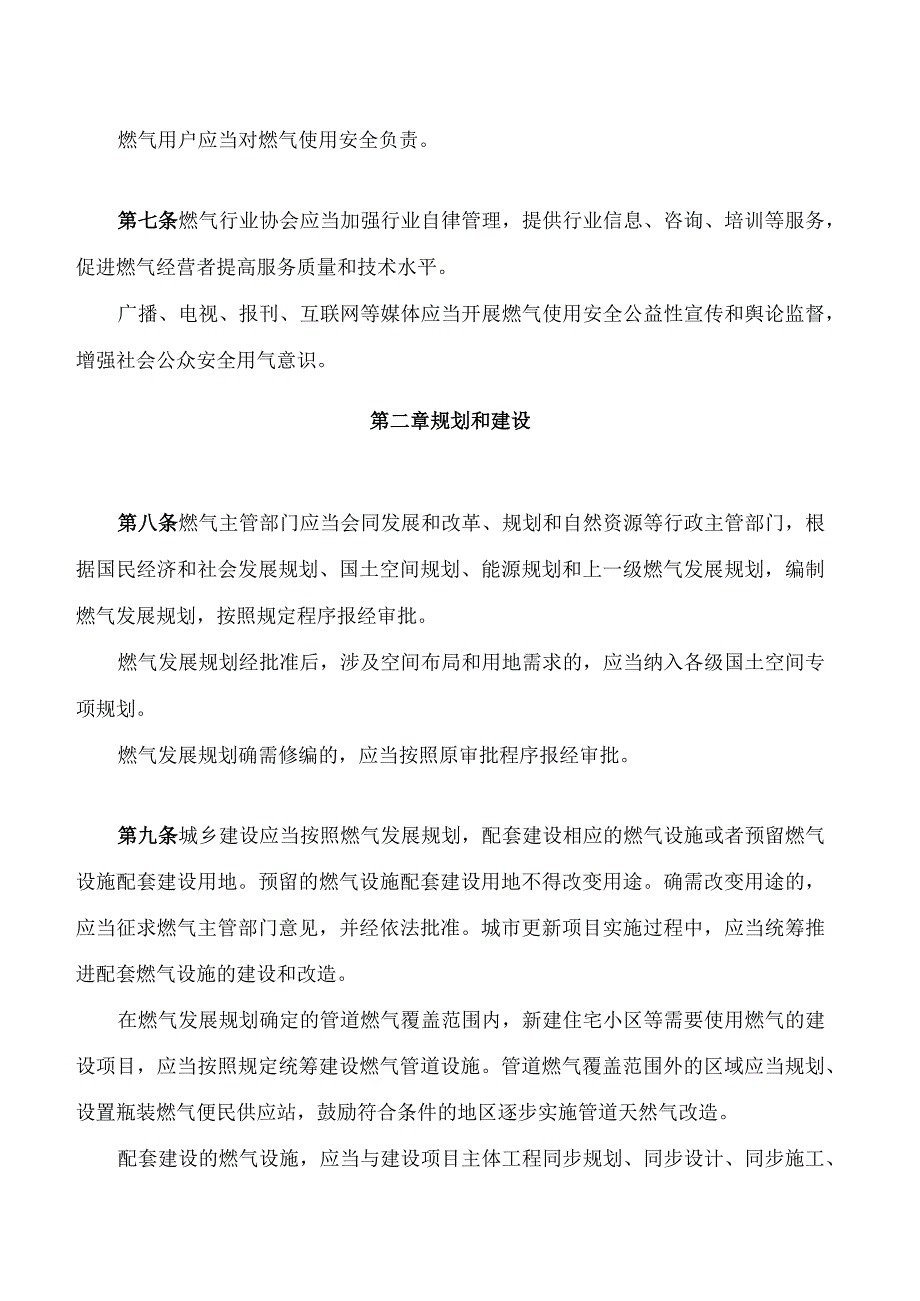 南京市燃气管理条例(2024修订).docx_第3页