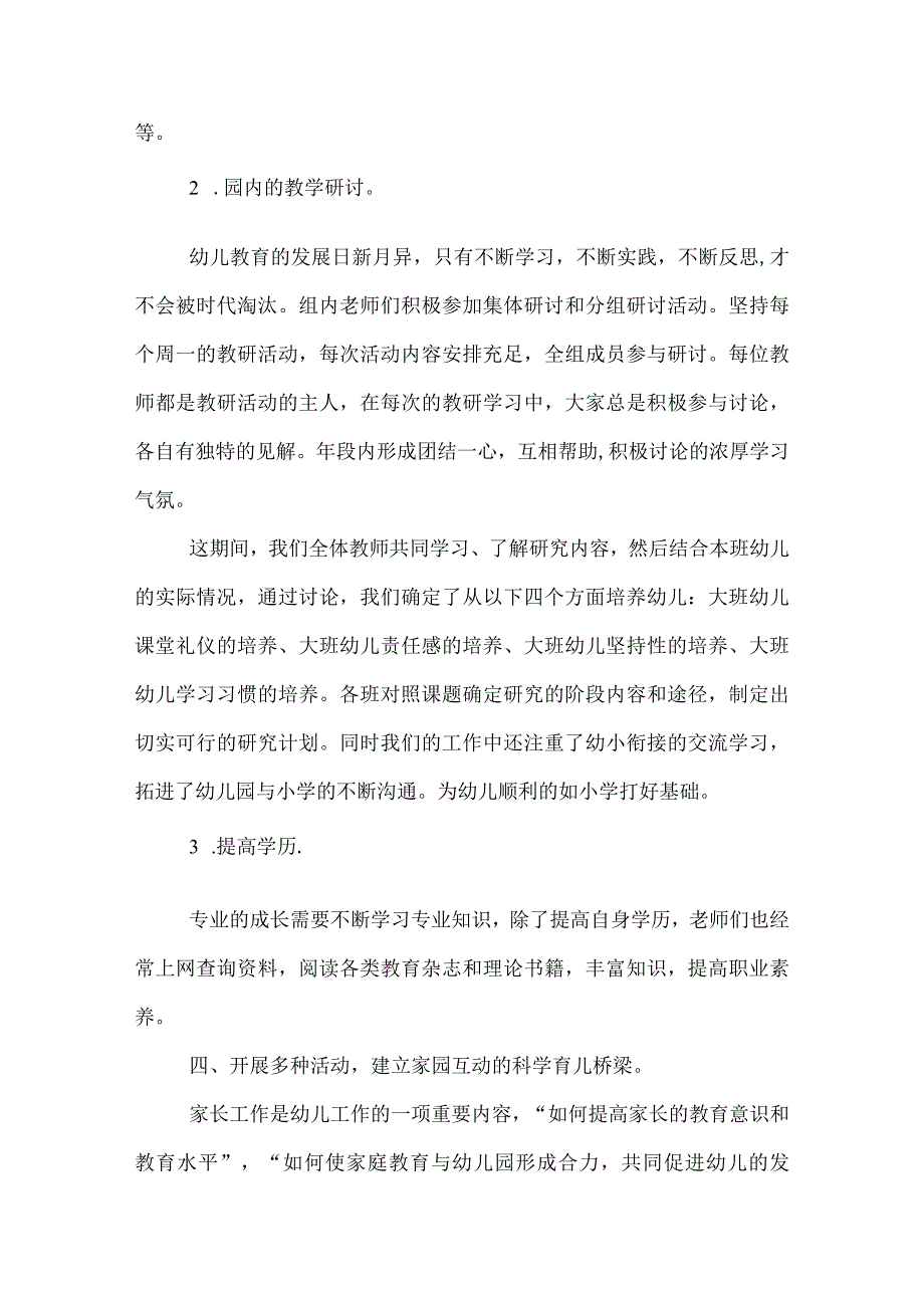 幼儿园大班教师年终工作总结.docx_第3页