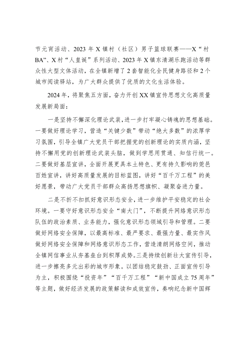 2024年宣传思想文化高质量发展工作思路要点（乡镇计划）.docx_第2页