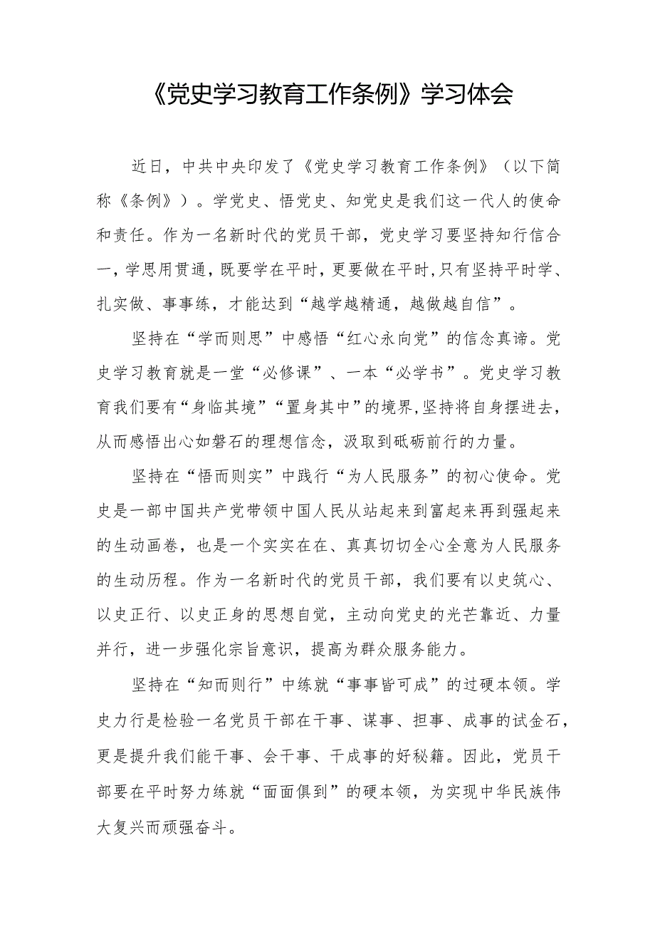 八篇党员学习《党史学习教育工作条例》的心得体会.docx_第2页