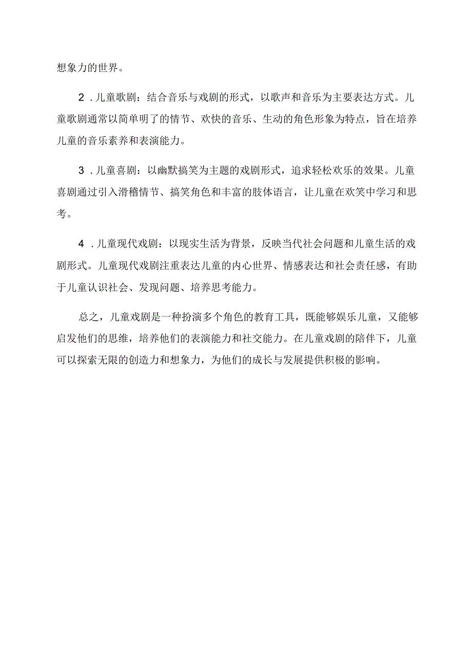 儿童戏剧的含义特征与类型.docx_第2页