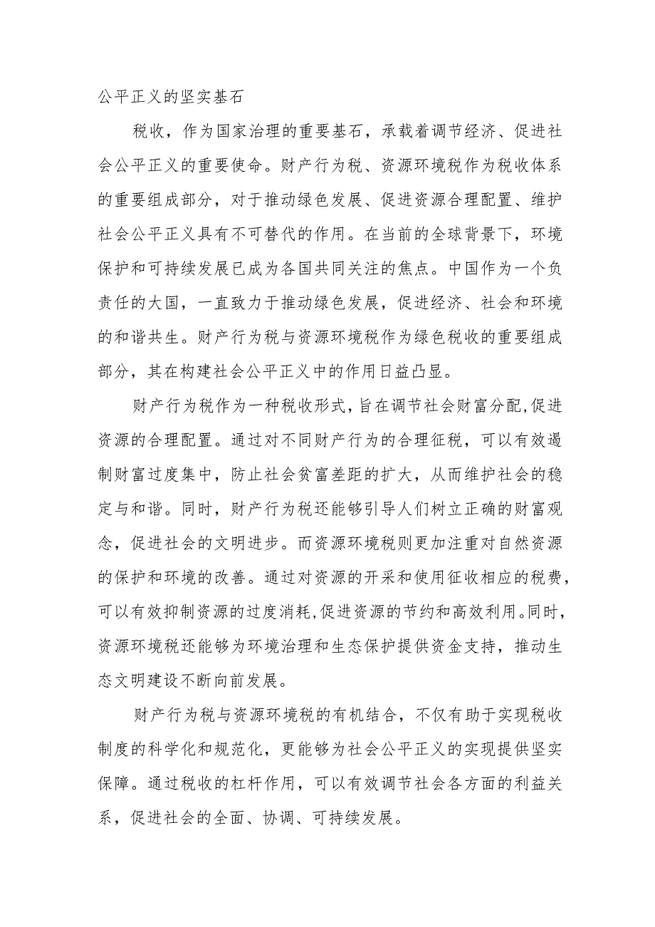 省（市）税务局长（副局长）在全省（市）税务系统财产行为税、资源环境税重点工作推进会上的讲话3篇.docx_第2页