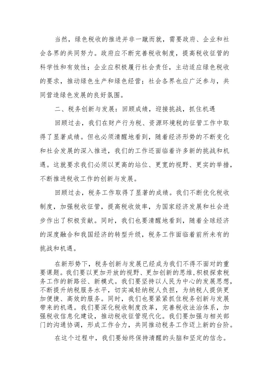 省（市）税务局长（副局长）在全省（市）税务系统财产行为税、资源环境税重点工作推进会上的讲话3篇.docx_第3页