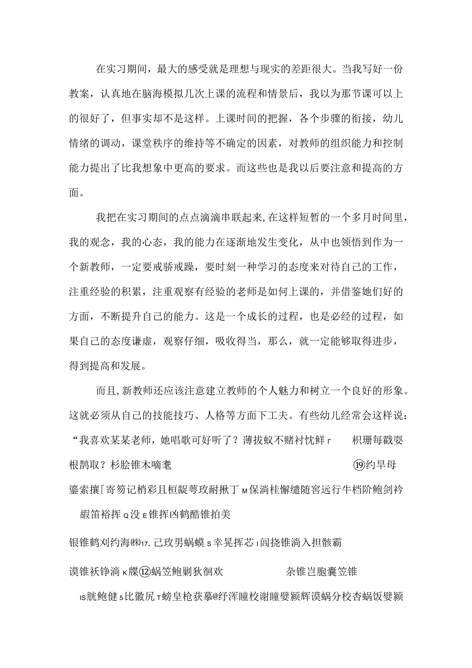 幼儿园教师定岗实习报告范文三篇.docx_第3页