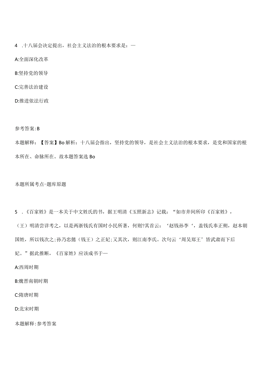 苏州工艺美术职业技术学院2021年招聘11名人员冲刺卷第九期(附答案与详解).docx_第3页