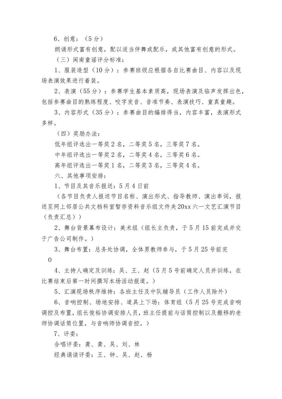 2024年六一儿童节实施方案（通用32篇）.docx_第3页