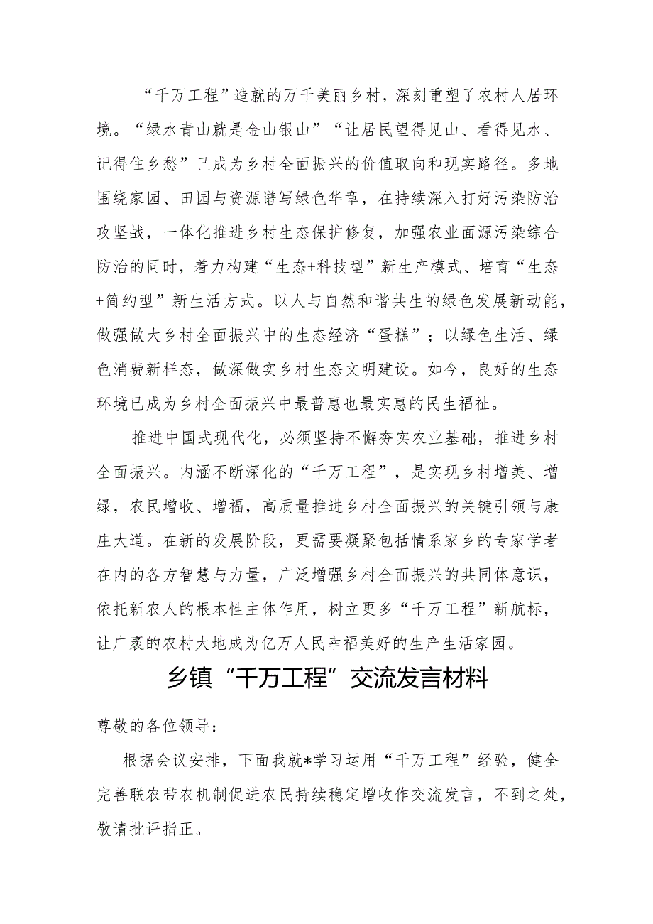 2024学习运用“千万工程”经验交流发言材料5篇.docx_第3页