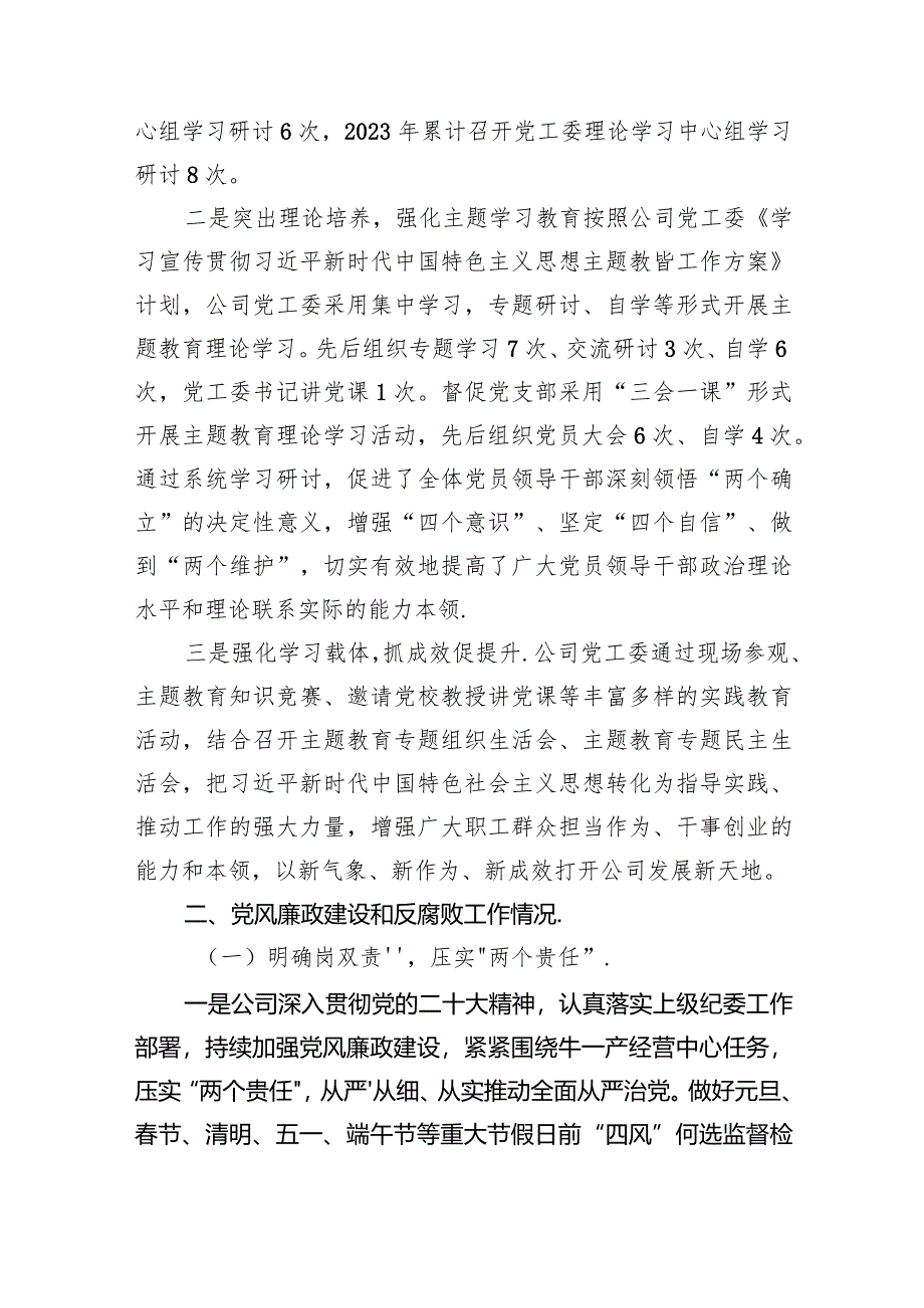 公司2023年党建和党风廉政建设工作报告9篇（最新版）.docx_第3页