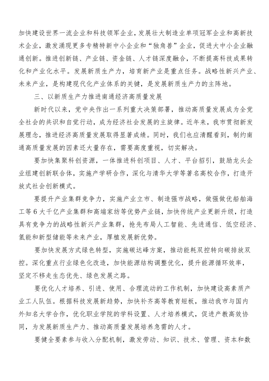 （九篇）2024年关于学习贯彻“新质生产力”心得体会、党课讲稿.docx_第3页