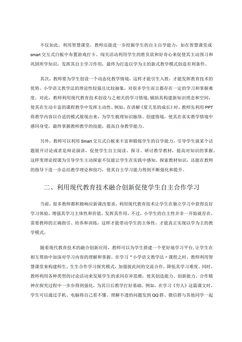 运用现代教育技术构建以学为主的教学模式论文.docx_第2页