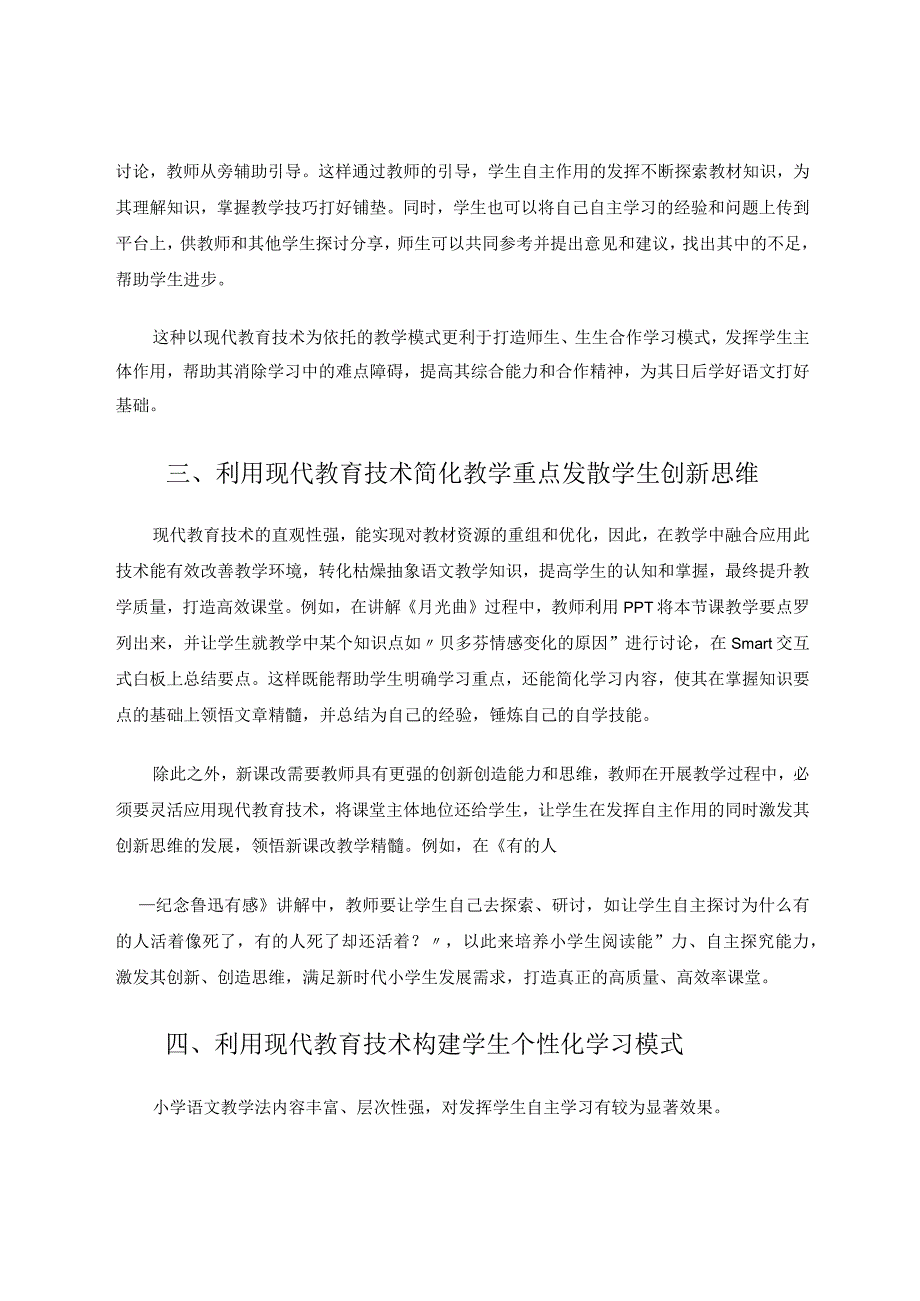 运用现代教育技术构建以学为主的教学模式论文.docx_第3页