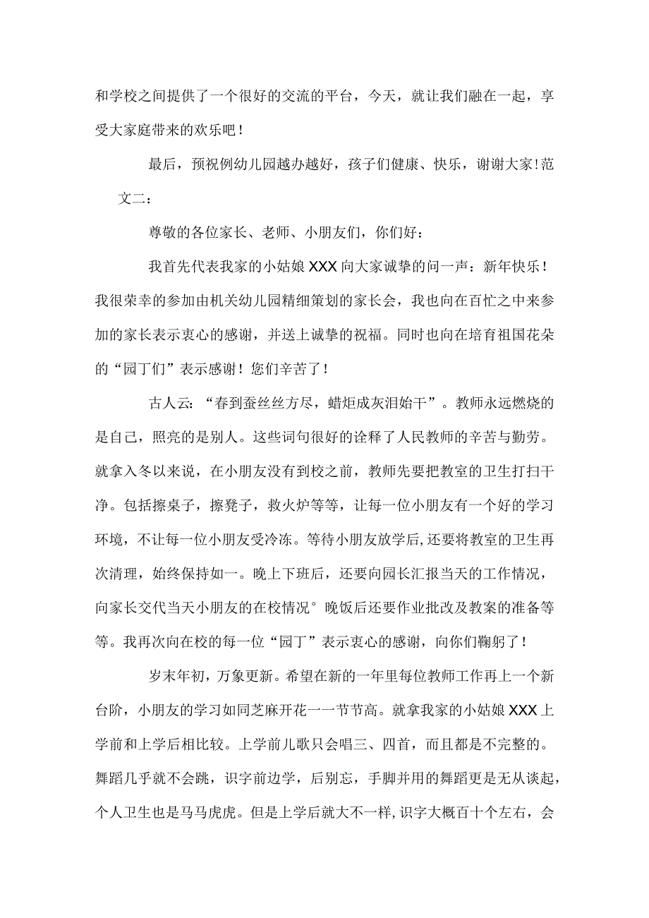 幼儿园家长发言稿.docx_第2页